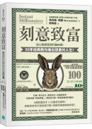 刻意致富：從心態奠定到行動抉擇，50年經典教你賺出想要的人生