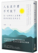 人生沒什麼不可放下：弘一法師的人生智慧，找回安適自在的自己