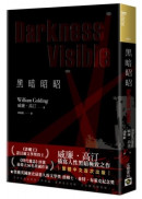 黑暗昭昭：繁體中文版首度問世