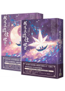 我還沒摁住她【03+04(完)套書】