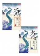 少年天子 套書（上＋下，共二冊）