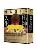 出神入化：魔術強森傳