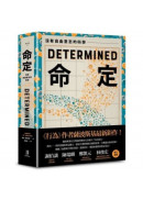  命定：沒有自由意志的科學