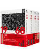 1968：日本現代史的轉捩點，席捲日本的革命浪潮（四冊不分售）