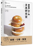 貝果研究室：日本高人氣烘焙名師，不藏私大公開！用3款基本貝果變化出 36款口味獨特的創意貝果