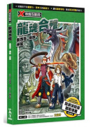 X尋寶探險隊49 龍魂合體：墨西哥．傳說．神龍