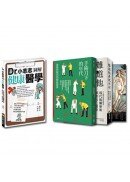 「外科失樂園」部落格主小志志與白映精選套書(共4冊)