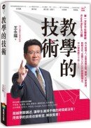 教學的技術