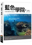 藍色學院：白金潛水總監的海人養成計畫