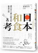 日本和食考：連日本人都大驚奇的和食百科