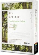 樹的祕密生命