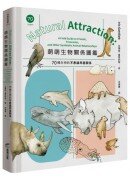 萌萌生物關係圖鑑：70種生物的不思議同居關係