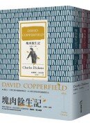 塊肉餘生記 (全譯本│套書)