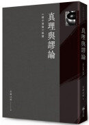 真理與謬論：《辯中邊論》解讀
