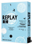 REPLAY重播（三版）