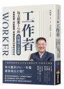 工作者每天精進1%的持續成長思維：自我修練、技能翻轉、掌握贏面的40個職場眉角