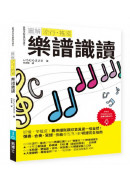 圖解流行‧搖滾 樂譜識讀