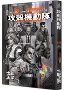 攻殼機動隊1.5