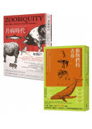 動物們的青春+共病時代套書