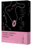 死亡的渴望（紐約犯罪風景塗繪全新設計版）