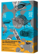 海之聲：貝殼與海洋的億萬年命運