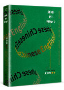 【作者簽名版】譯者即叛徒？：從翻譯的陷阱、多元文化轉換、翻譯工作實況……資深文學譯者30餘年從業甘苦的真實分享