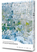 足跡：考古學家眼中的故道、遠古人類與動物足印、史前車轍、朝聖路徑——一部始於足下、行不止息的人類移動史