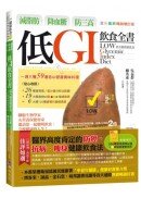減脂肪、降血糖、防三高 低GI飲食全書【全彩圖解暢銷增訂版】