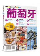 葡萄牙