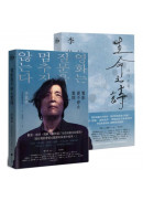 李滄東系列套書(二冊)：電影從不停止質問+生命之詩
