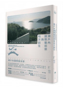 瀨戶內國際藝術祭與地方創生：以藝術重生的產廢之島，見證負面遺產如何成為居民的希望之海！