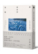 森與冰河與鯨：日本國寶級生態攝影師星野道夫人生最後一段旅程首度披露