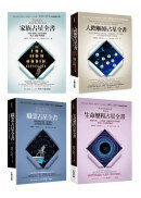 占星權威布萊恩．克拉克占星四部曲