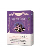 REVERSE．卷三（暢銷言情名家鏡水奇情魔幻力作．完結篇）