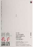 經典。孔子　論語