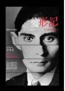變形記