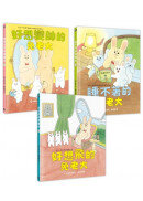 兔老大超人氣組合（《好想飛的兔老大》+《好想變帥的兔老大》+《睡不著的兔老大》，附贈全球獨家套書專屬贈品「可愛兔老大門把掛卡」）