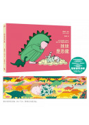妹妹是恐龍（首刷限量附贈：恐龍書衣海報，《媽媽是房子》作者新作）