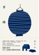 帶燈