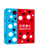 草間彌生╳愛麗絲夢遊仙境（草間彌生指定  原書封設計復刻新版）