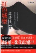 紅色城堡