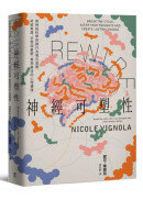 Rewire-神經可塑性：用神經科學突破行為模式迴圈，終結焦慮、恐慌和憂鬱，實現最佳的心理健康