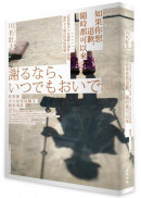 如果你想道歉，隨時都可以來──「佐世保小六女童殺人事件」背後，那些大人無法回答的問題