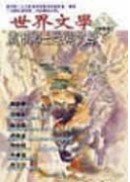 城市鄉土生態文學