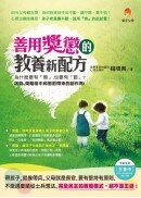善用獎懲的教養新配方