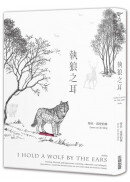 執狼之耳