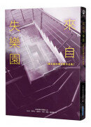來自失樂園【第五屆林佛兒獎作品集】
