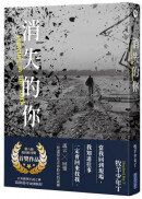 消失的你【第八屆島田莊司獎首獎作品】