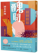 醜聞-花咲舞系列
