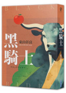 黑騎士